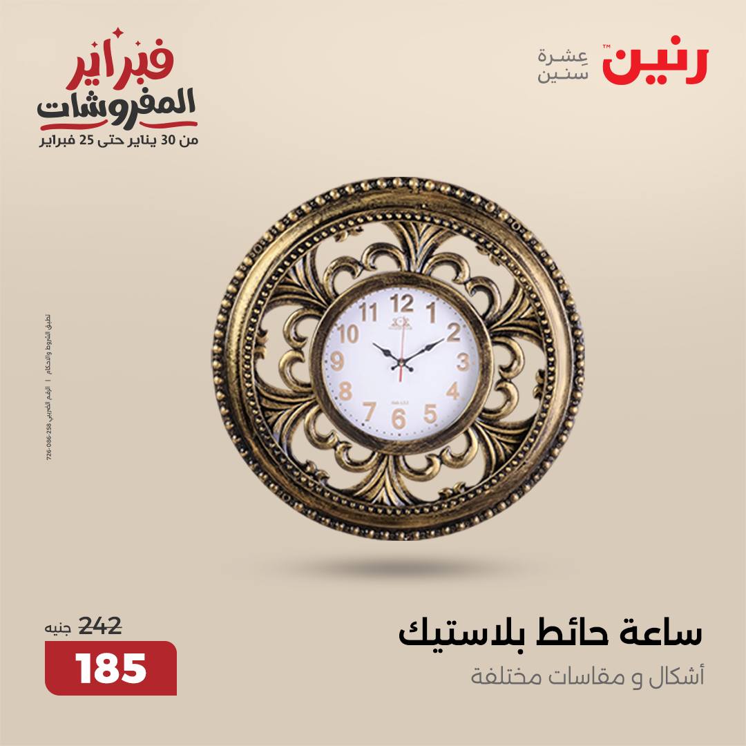 raneen offers from 30jan to 1feb 2025 عروض رنين من 30 يناير حتى 1 فبراير 2025 صفحة رقم 15